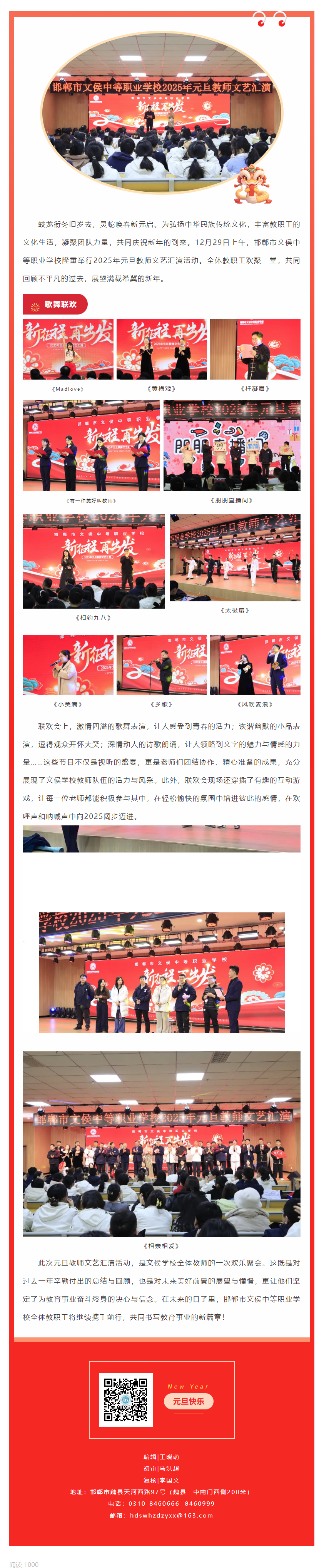 欢声笑语庆元旦 凝心聚力迎新年——邯郸市文侯中等职业学校举行元旦教师文艺汇演活动 - 邯郸市文侯中等职业学校